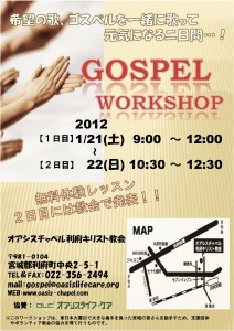 gospelworkshop