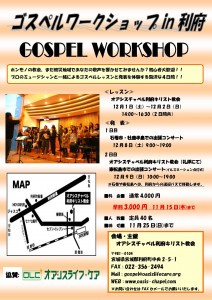 2012gospel workshop1